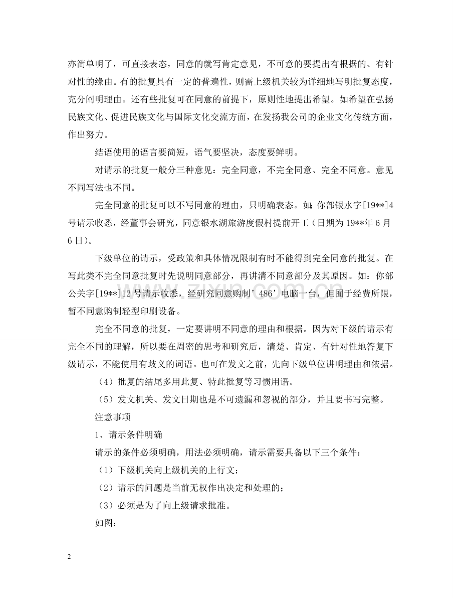 申请批复格式 .doc_第2页