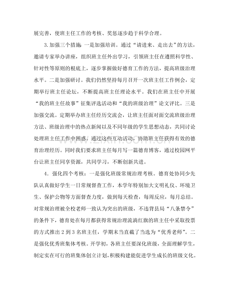 政教处范文小学德育工作计划17 .doc_第2页