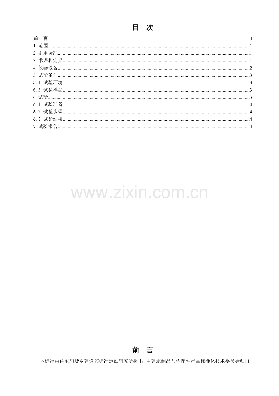 建筑遮阳篷耐集水荷载试验方法0811.docx_第2页