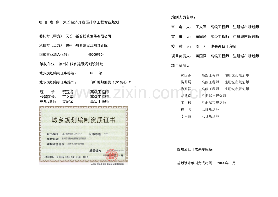 天长经开区排水工程规划.docx_第1页