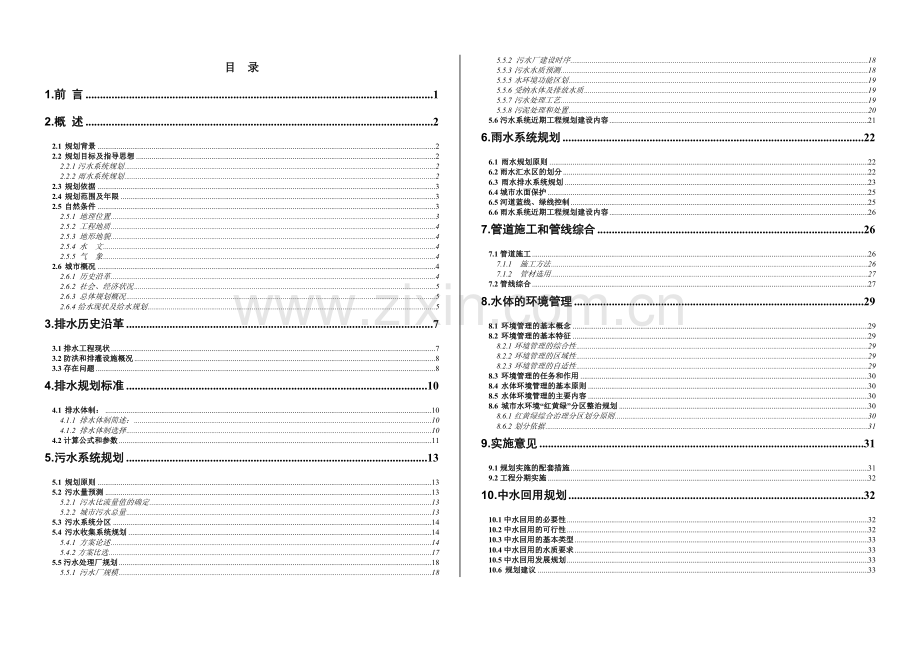 天长经开区排水工程规划.docx_第2页