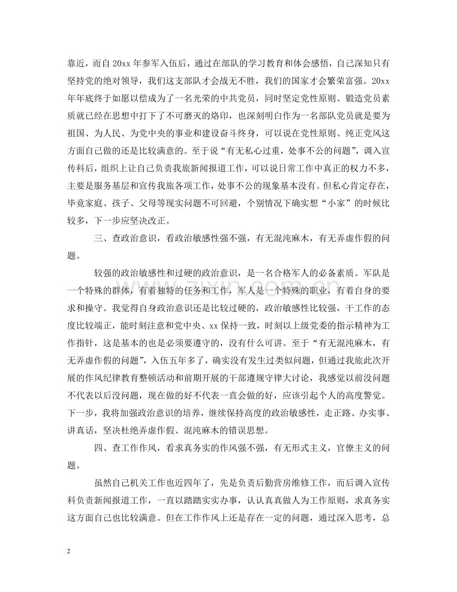 五查五看对照检查.doc_第2页