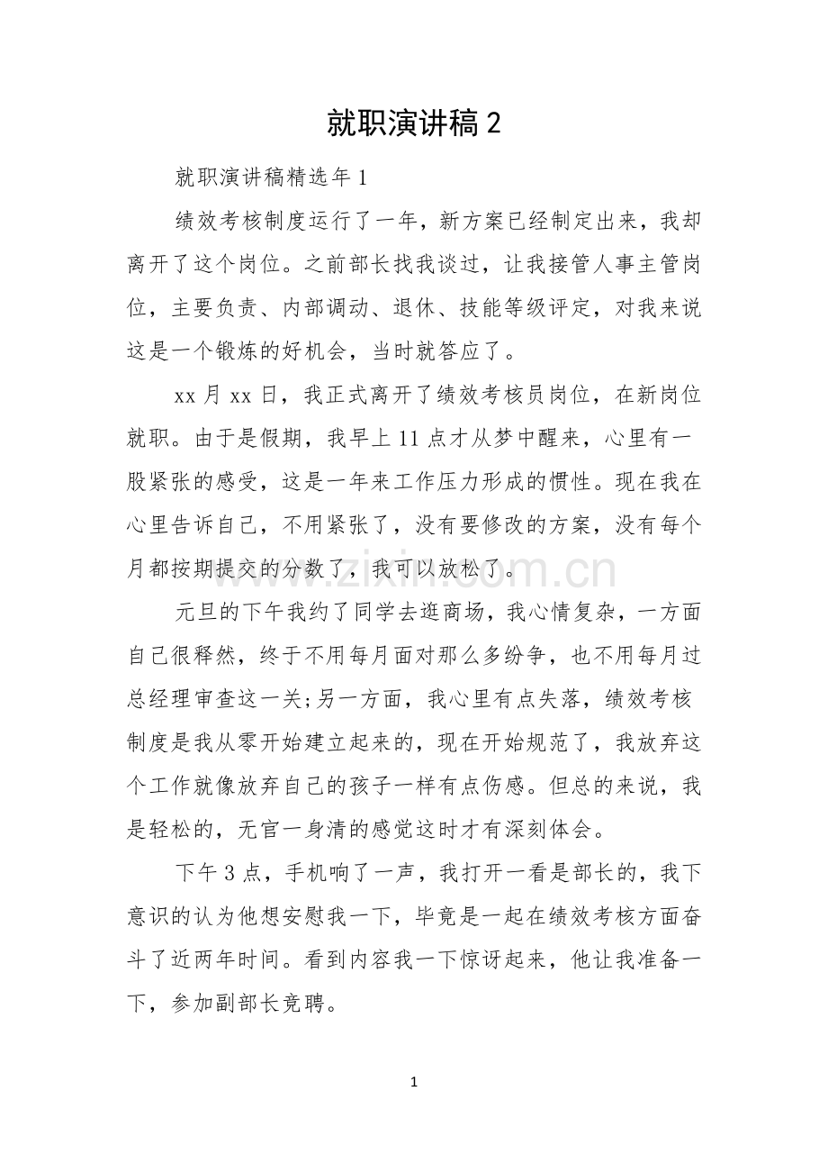 就职演讲稿.docx_第1页