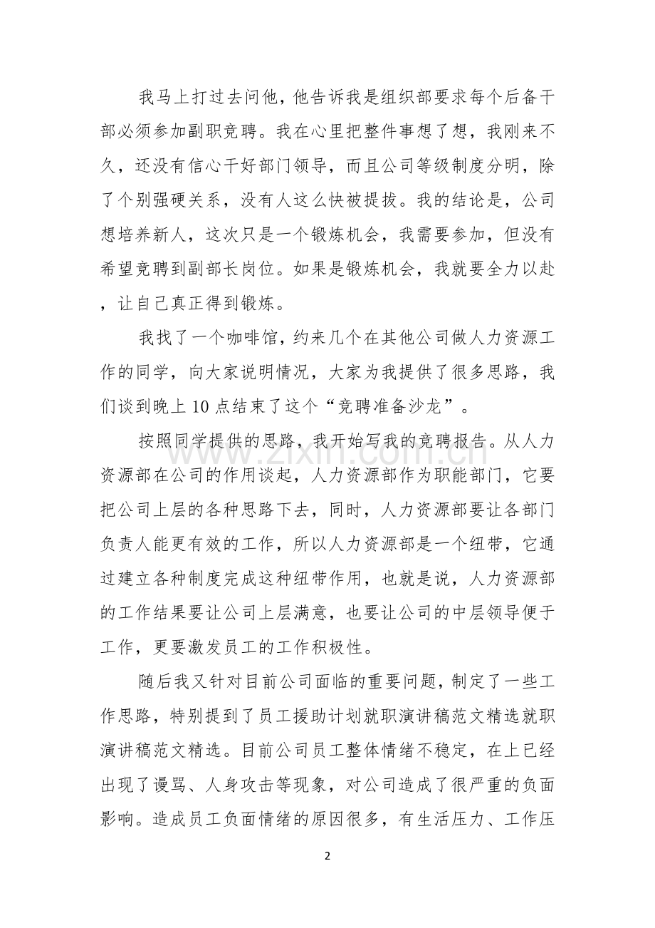 就职演讲稿.docx_第2页