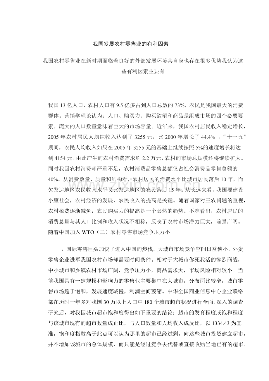 我国农村零售业分析及发展对策.docx_第2页