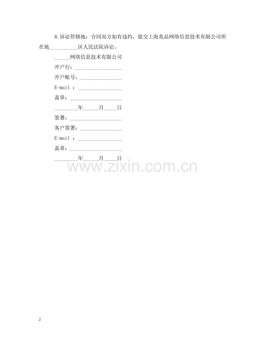 招聘网企业刊登合同 .doc_第2页