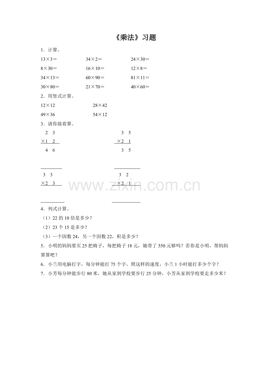 《乘法》习题.doc_第1页