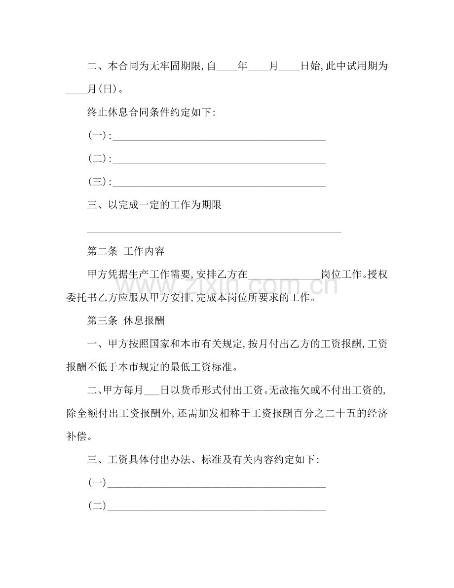 私人企业用工合同范本 .doc_第2页