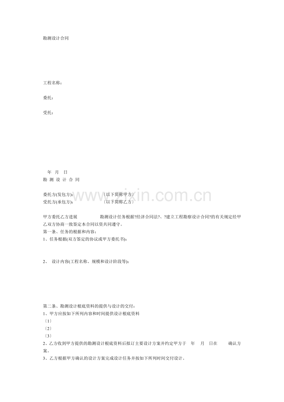 复件 勘测设计合同范本.doc_第1页
