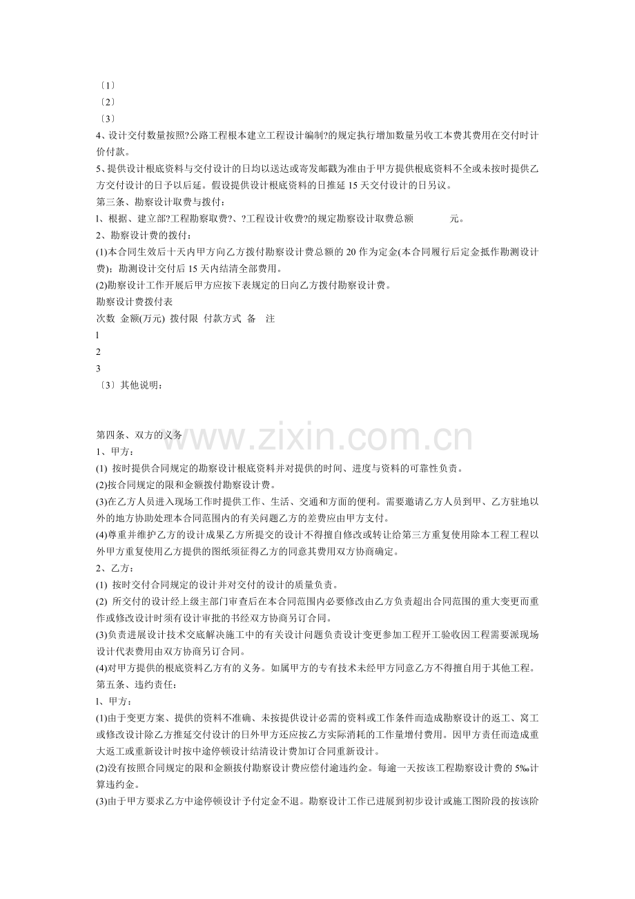 复件 勘测设计合同范本.doc_第2页