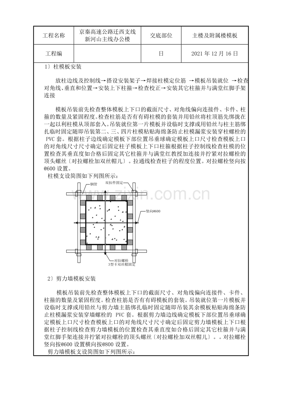 主楼及附属楼模板工程技术交底.doc_第2页