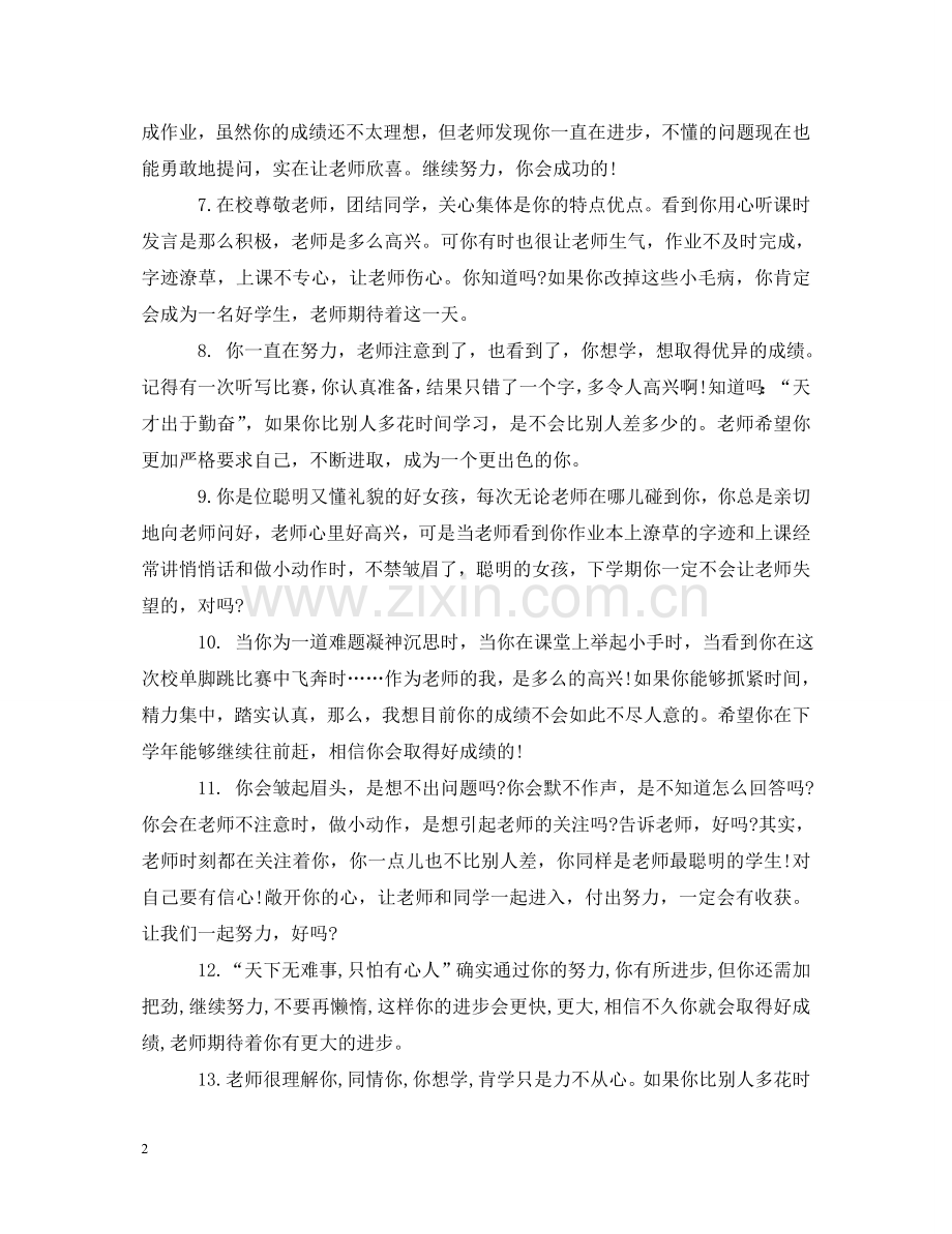 小学差生上册期末评语 .doc_第2页