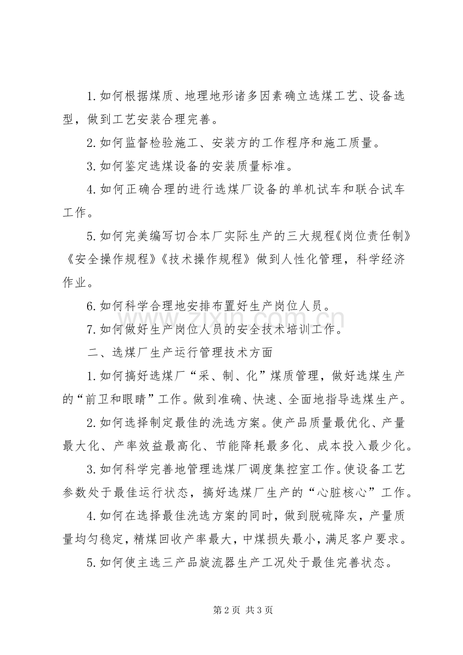 洗煤厂个人述职报告范文.docx_第2页