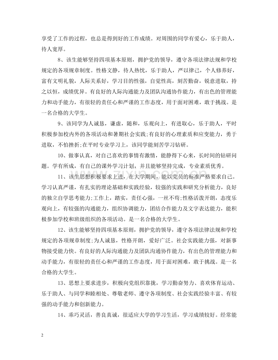 学校辅导员评语 .doc_第2页