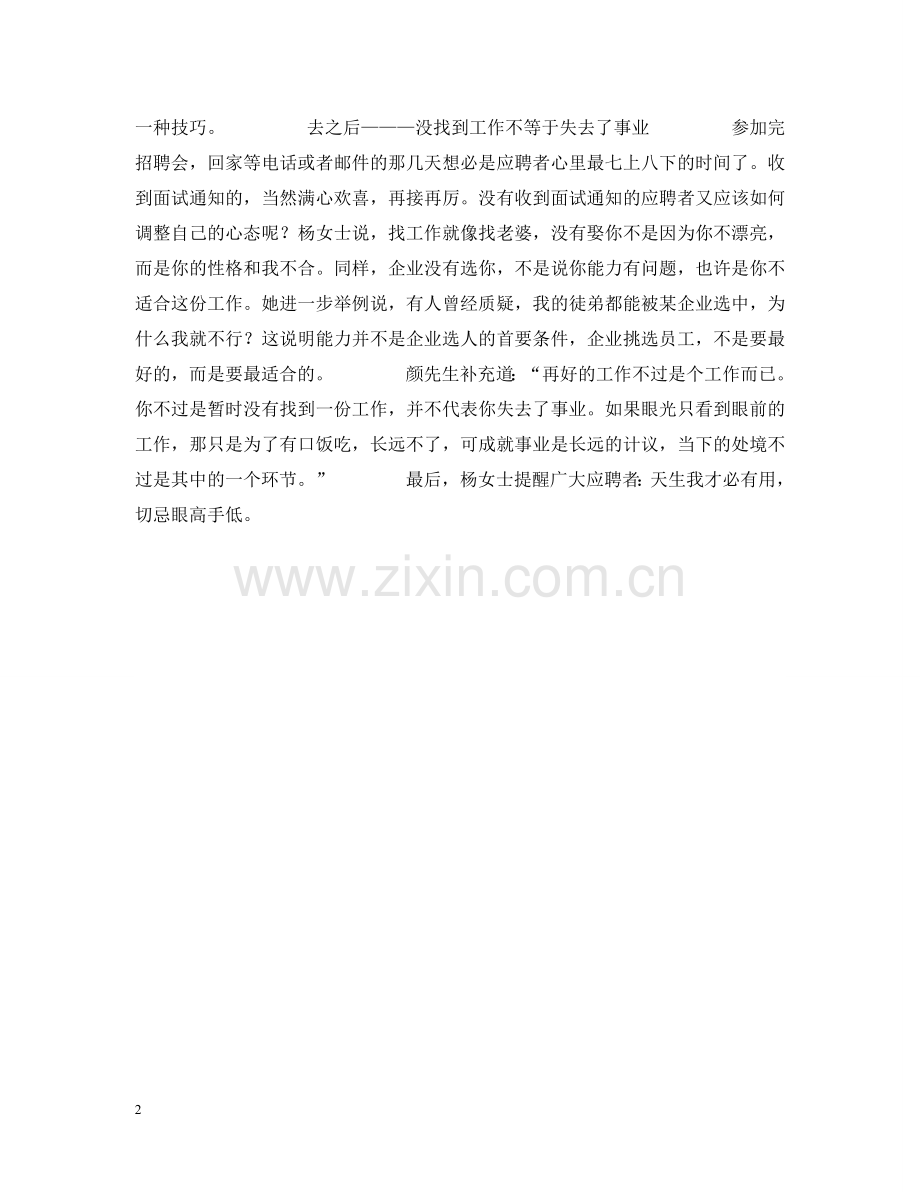 应聘绝招：重点突出你的优势！ .doc_第2页