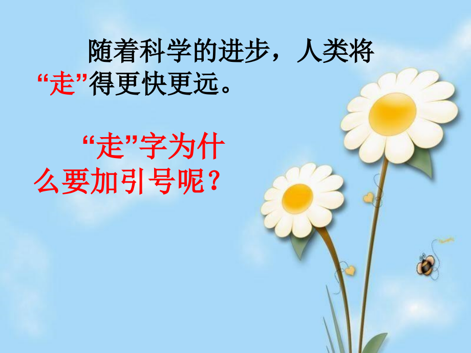 《远行靠什么》最后一段阅读思考.ppt_第1页