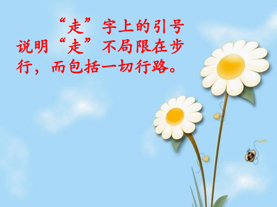 《远行靠什么》最后一段阅读思考.ppt_第2页