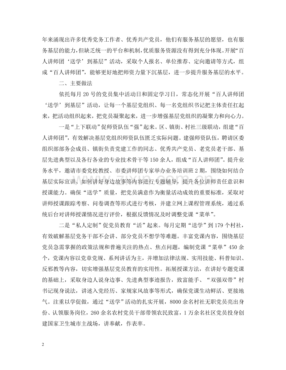 严肃组织生活创新范文五篇.doc_第2页
