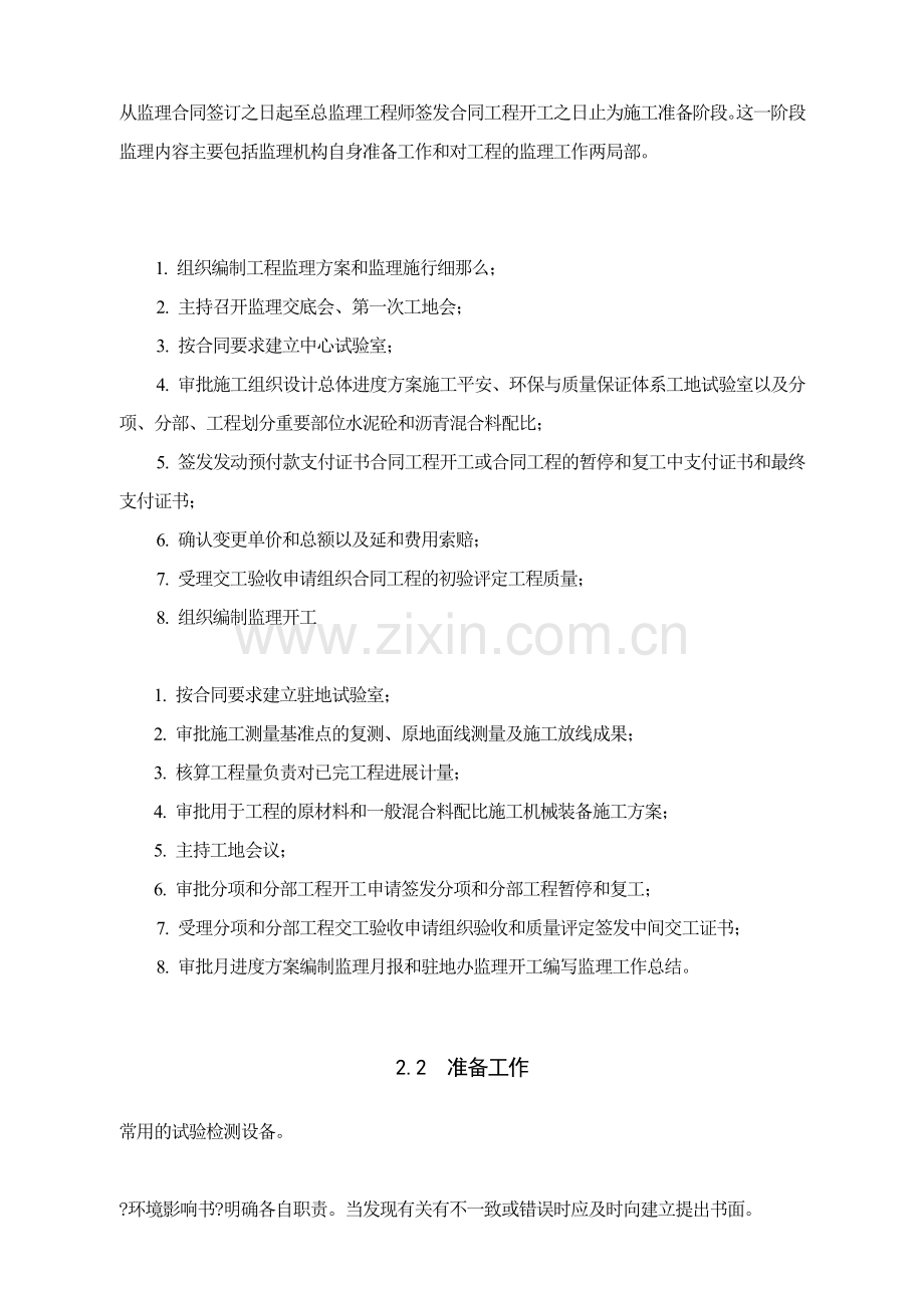公路监理规范.doc_第2页