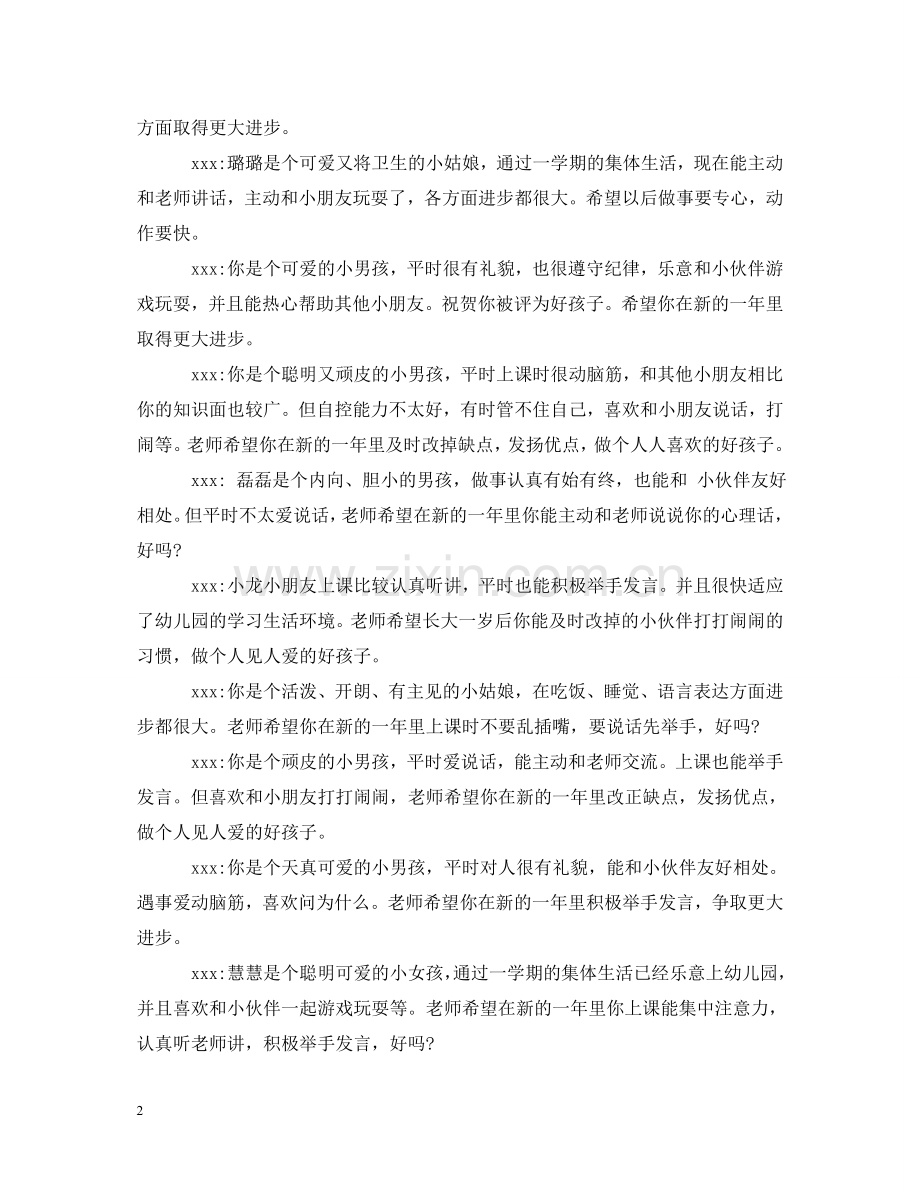 优秀幼儿园小班评语大全.doc_第2页