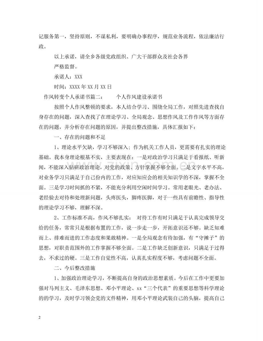 作风转变个人承诺书.doc_第2页