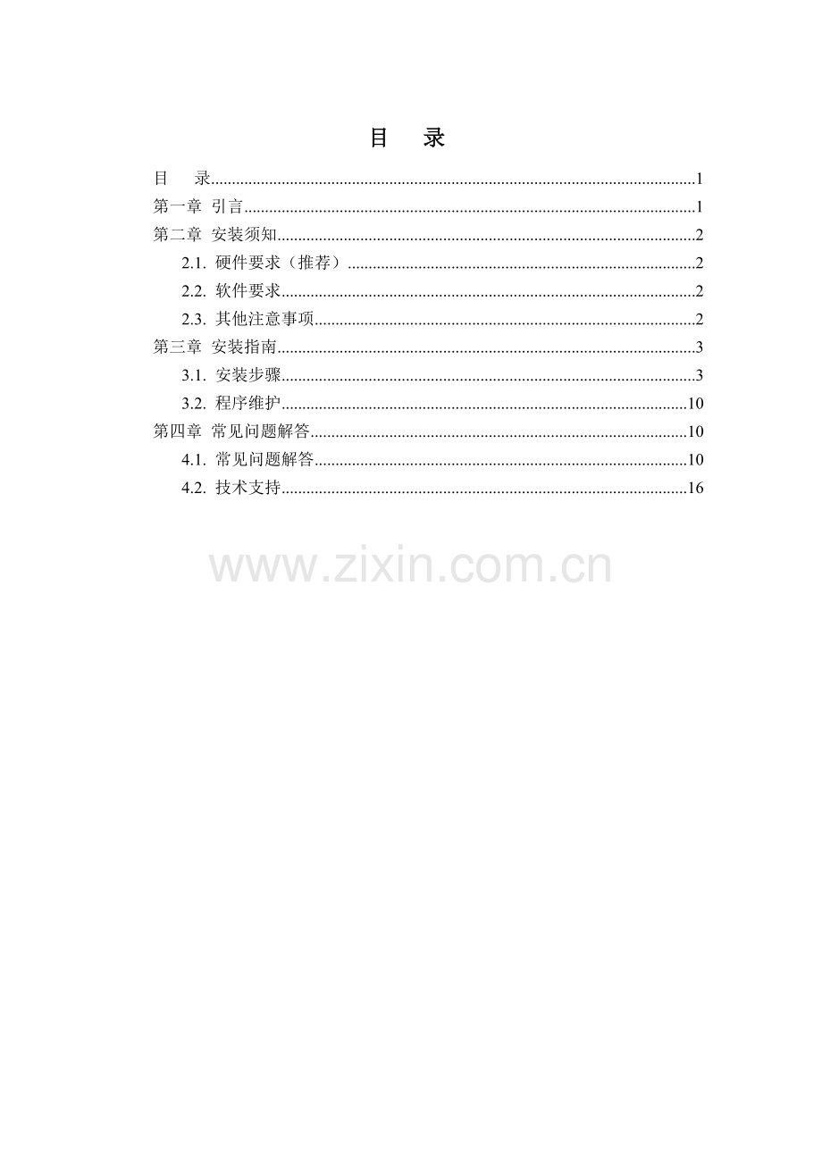 手把手教你安装电子口岸.docx_第2页