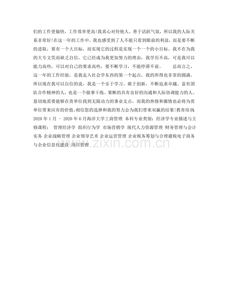 业务受理员个人简历表.doc_第2页