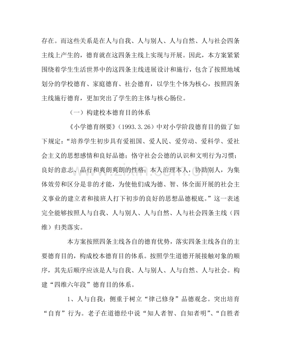 政教处范文小学校本德育实施方案 .doc_第2页