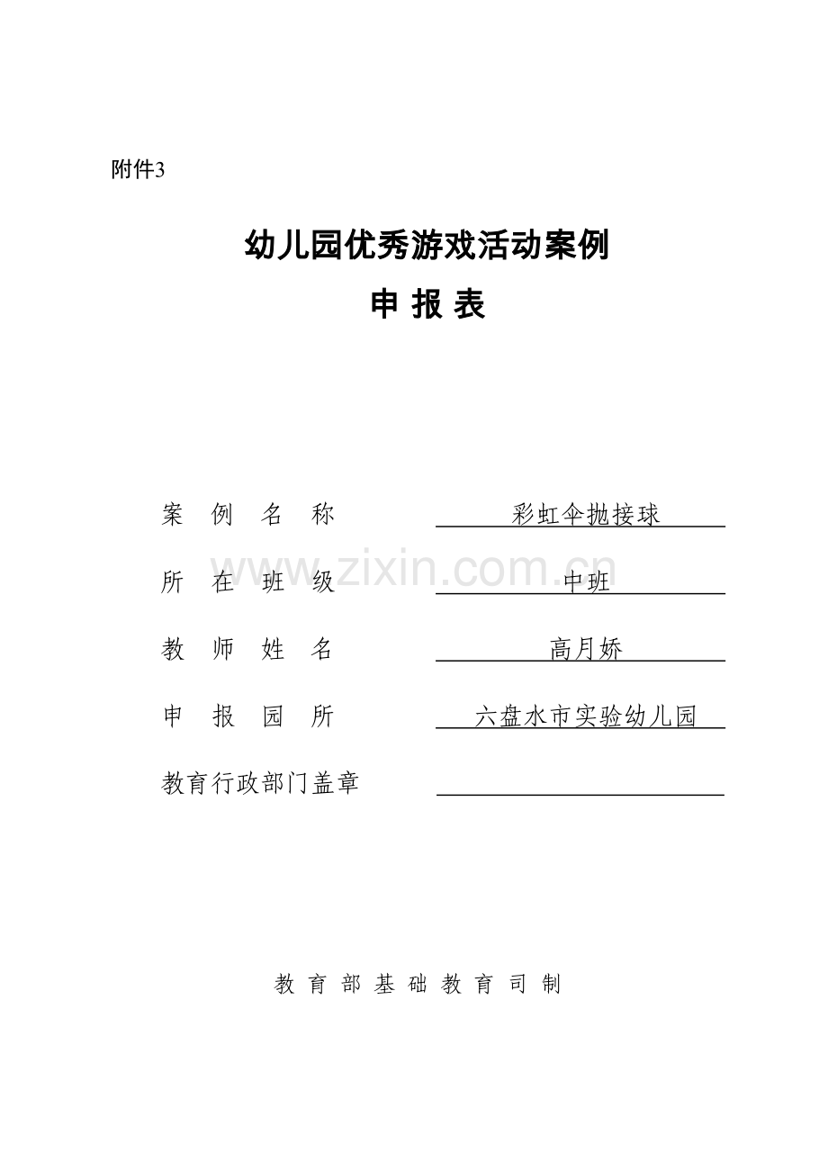 高月娇游戏案例.doc_第1页