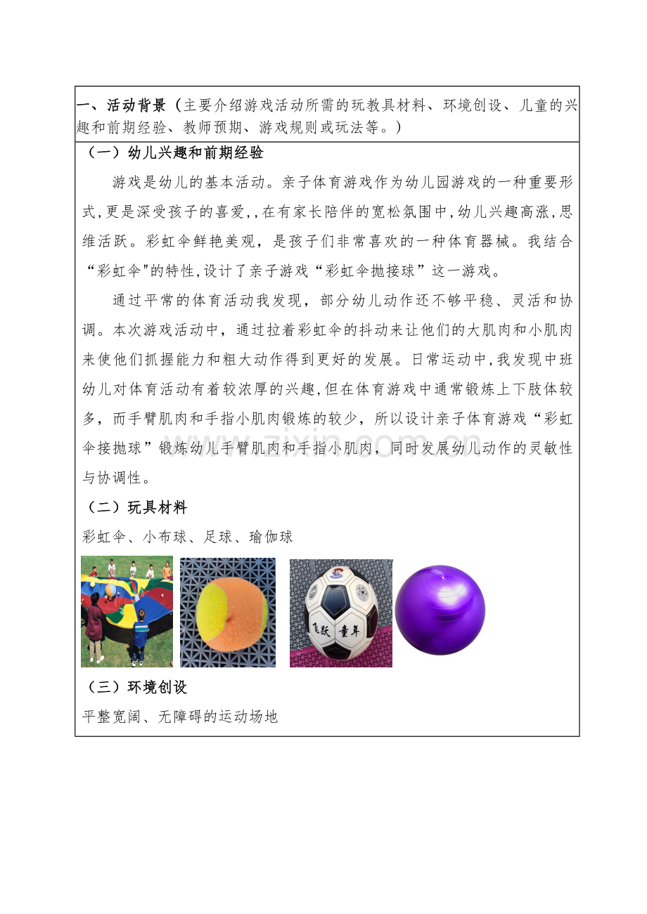 高月娇游戏案例.doc_第2页