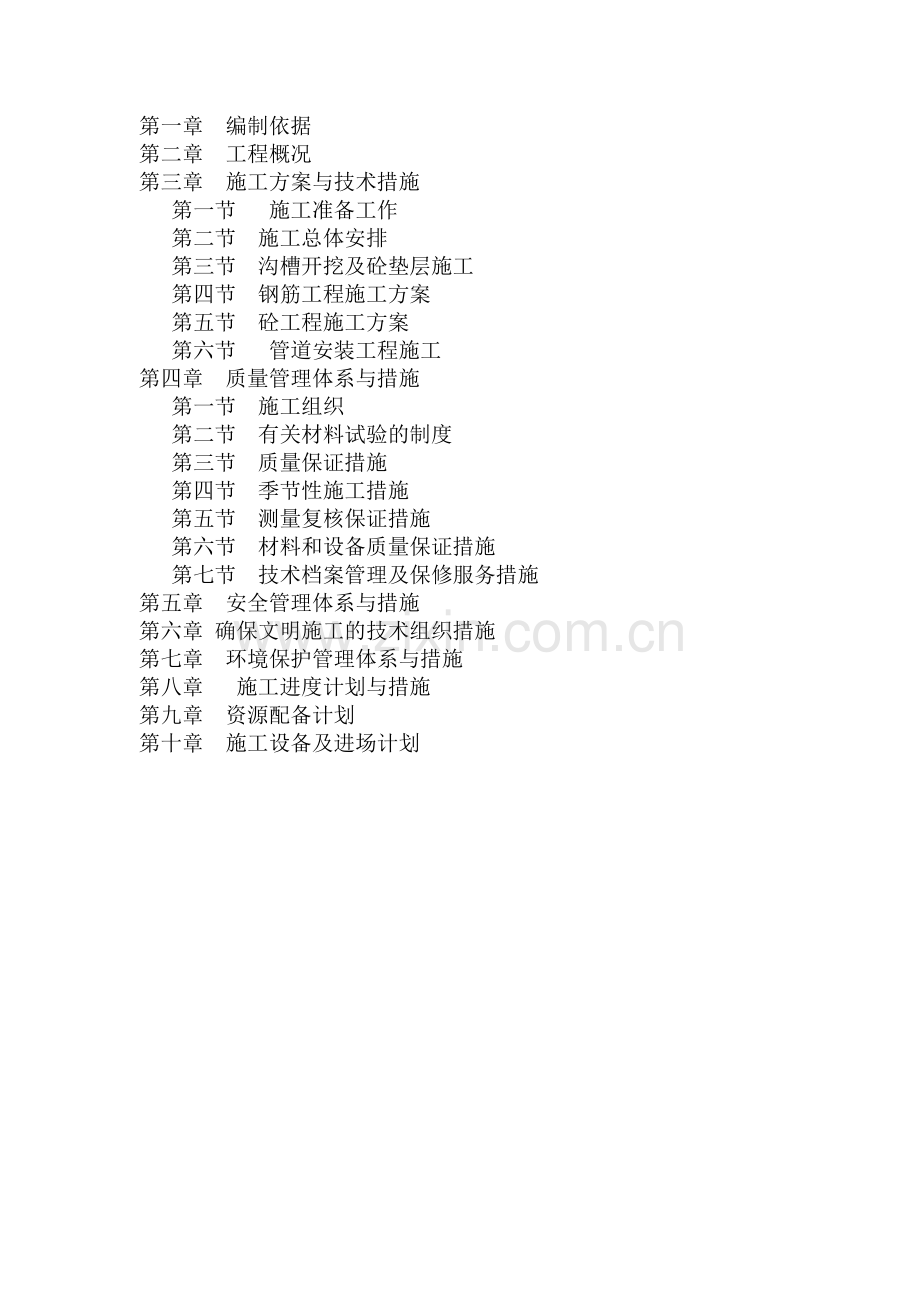 平昌县佛楼镇梁平村供水工程施工组织设计2.docx_第2页
