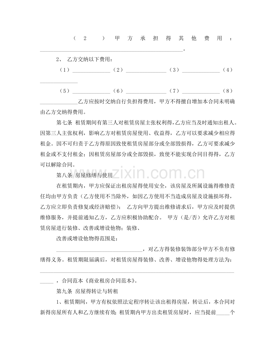 商业租房的合同范本 .doc_第2页