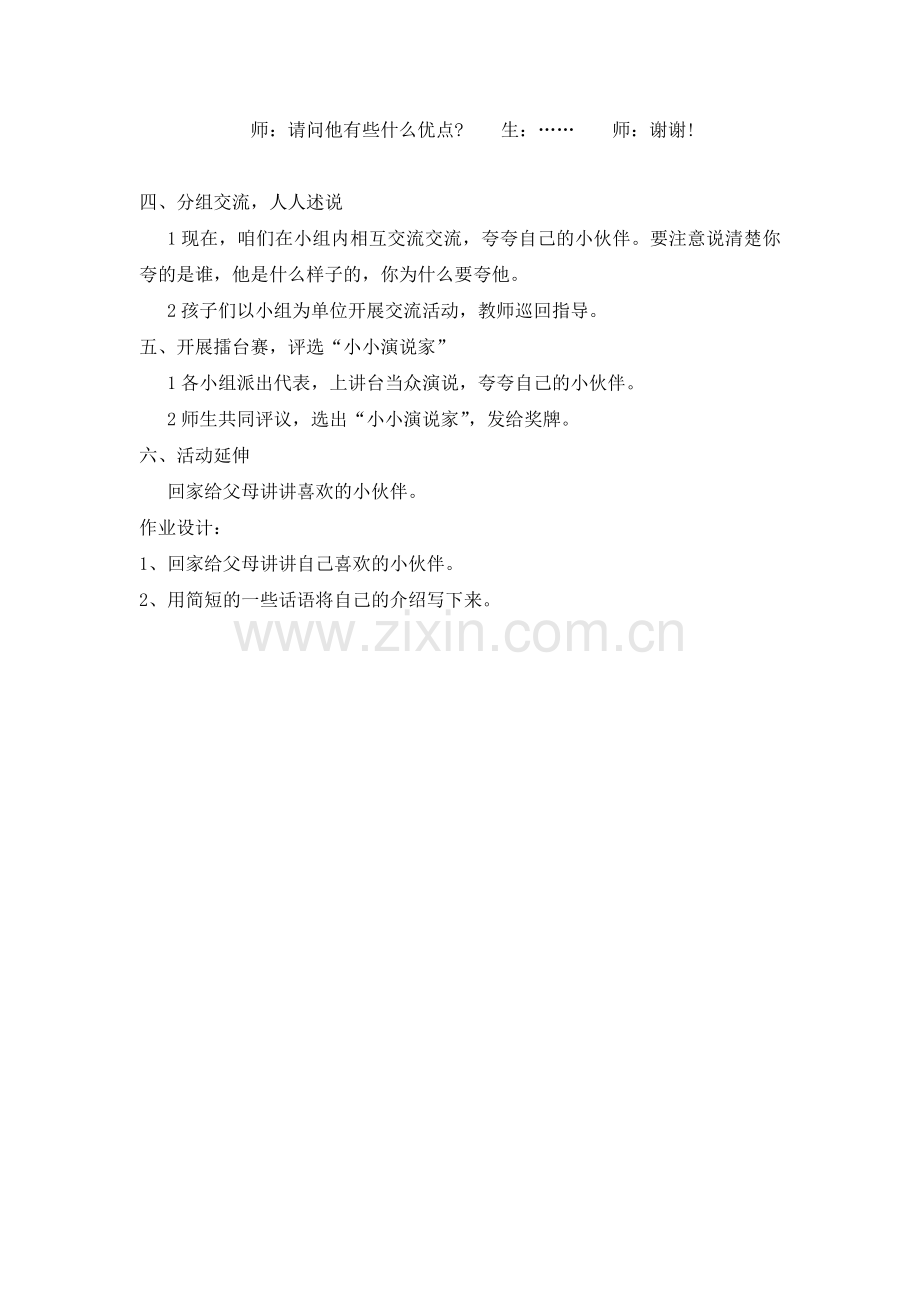 【素材】《夸夸我的小伙伴》夸夸我的小伙伴(未来版).doc_第2页