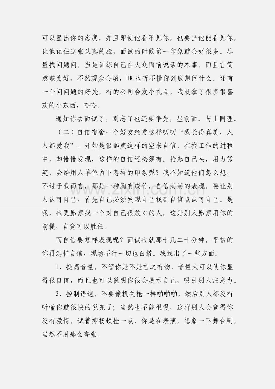 找工作心得.docx_第2页