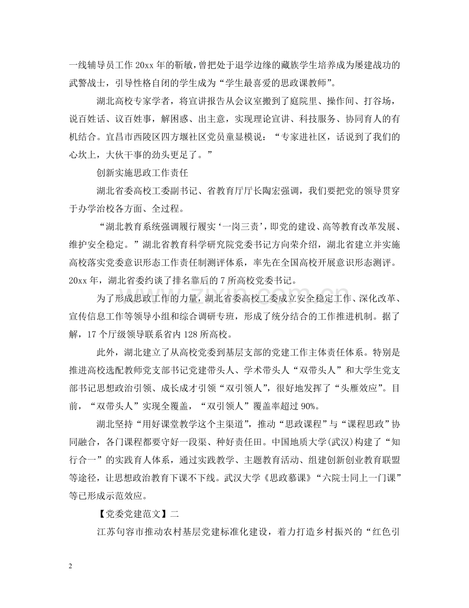 探索创新思政工作实效五篇 .doc_第2页