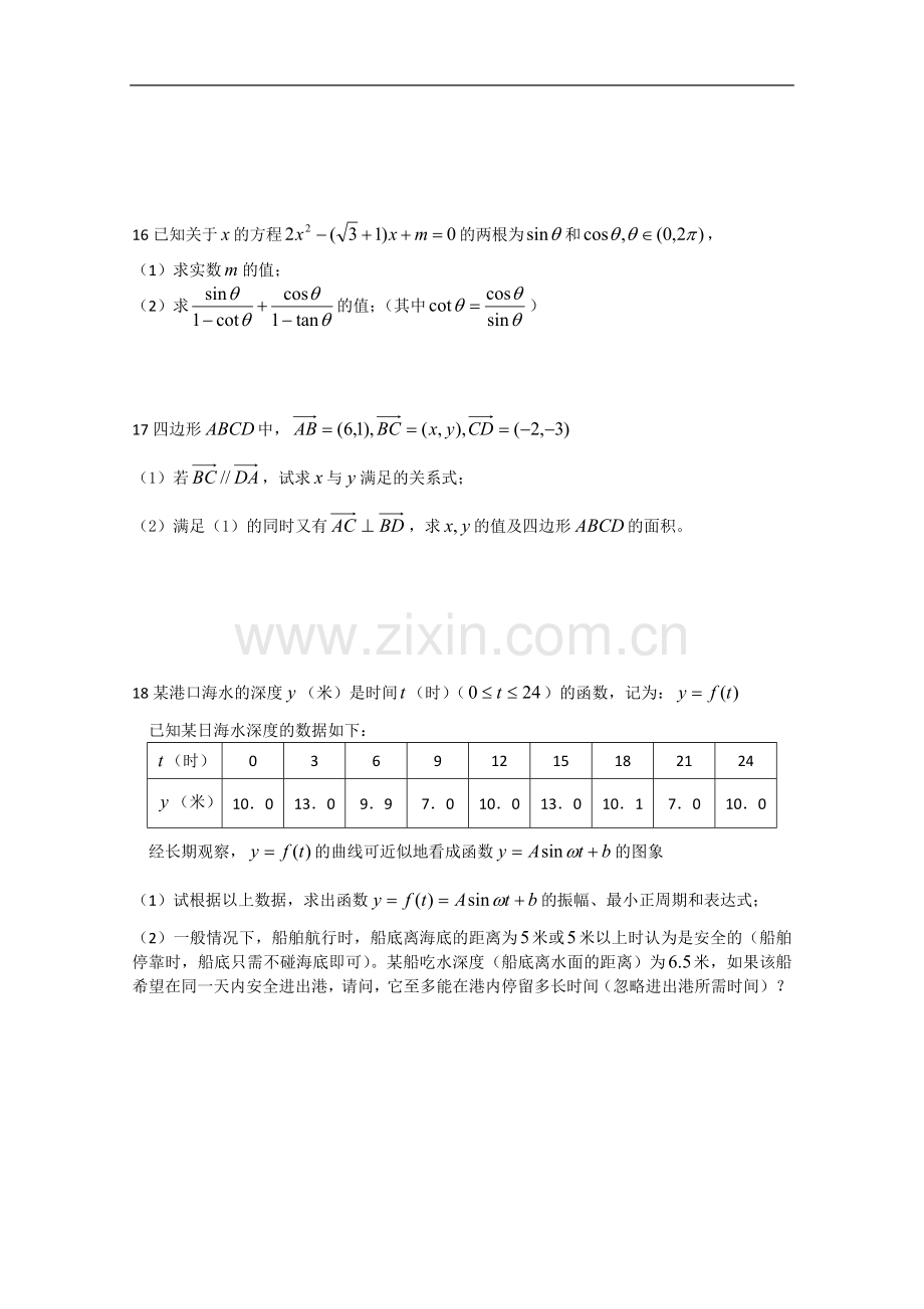 江苏省东台中学09-10学年高一数学下学期暑假作业2.doc_第2页