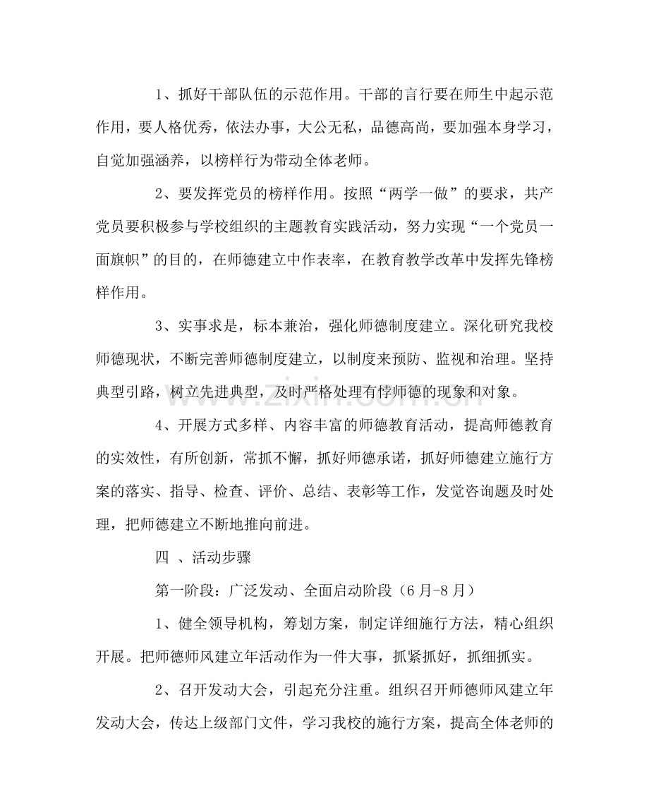 学校党支部范文2018年师德师风建设活动实施方案 .doc_第2页