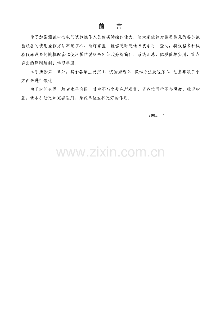常用电气试验设备操作方法.docx_第2页