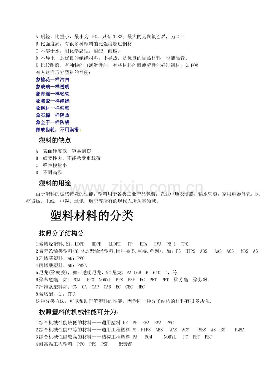 塑料材料特性与分类.docx_第2页