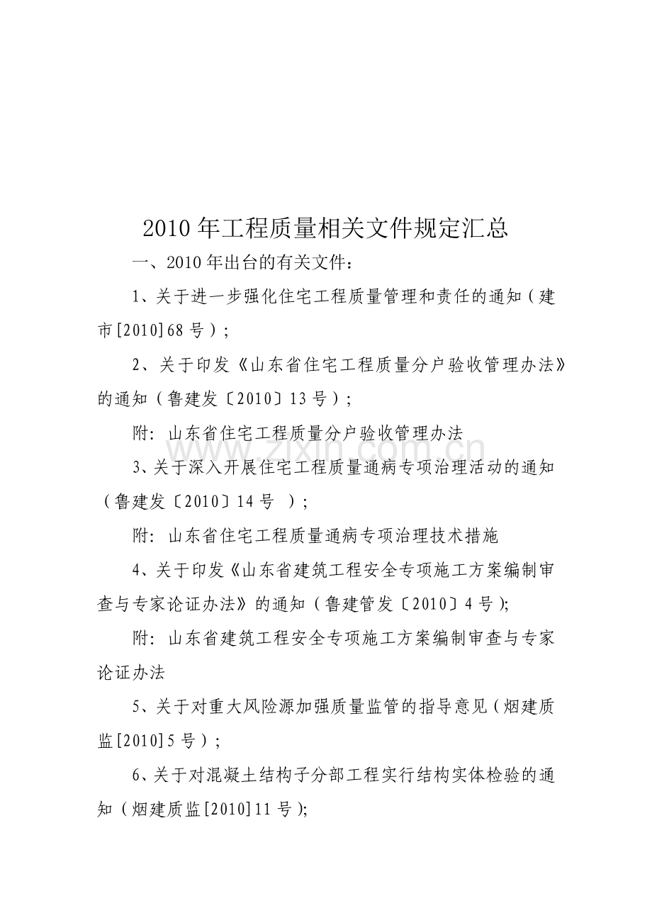 工程质量管理及相关文件.docx_第1页