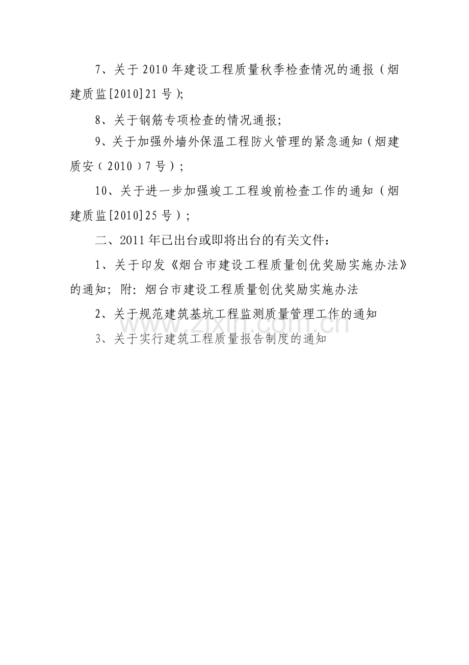 工程质量管理及相关文件.docx_第2页