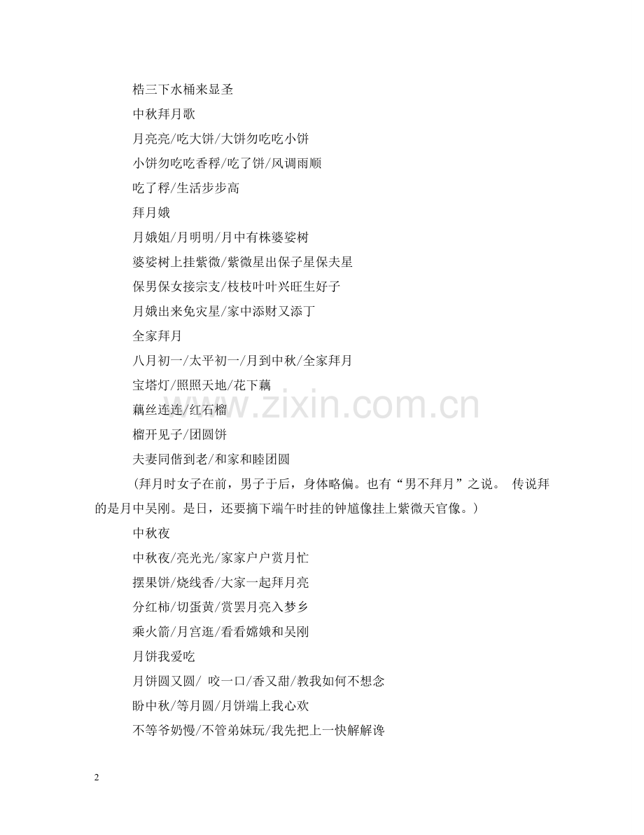 中秋节民谣 中秋节民谣欣赏.doc_第2页