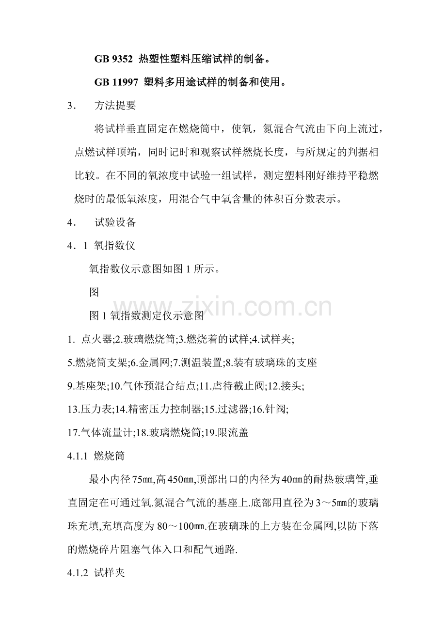 塑料燃烧性能试验方法介绍.docx_第2页