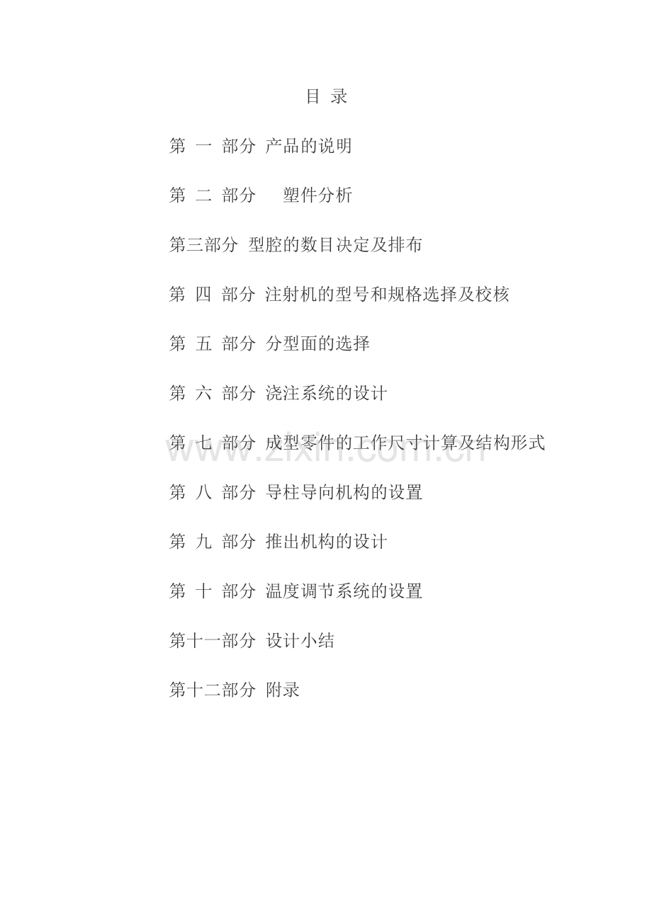 垫圈塑料模具设计.docx_第2页