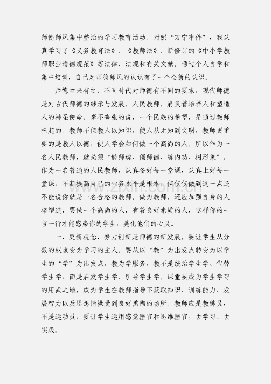 师德师风集中整治学习个人心得体会(董光诗).docx_第2页