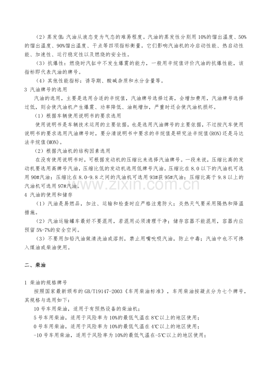 工程机械运行材料论述.docx_第2页