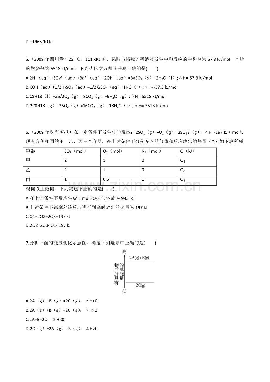 复习高中化学反应 能源 反应热的计算(新人教).docx_第2页