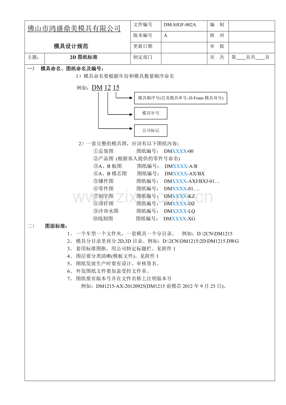 参考用模具设计规范.docx_第2页