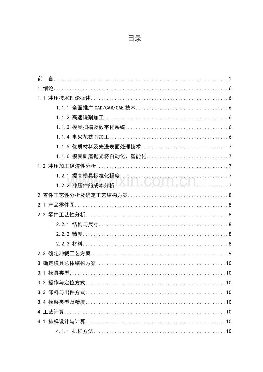 弹簧片冲压工艺及弯曲模具设计.docx_第2页