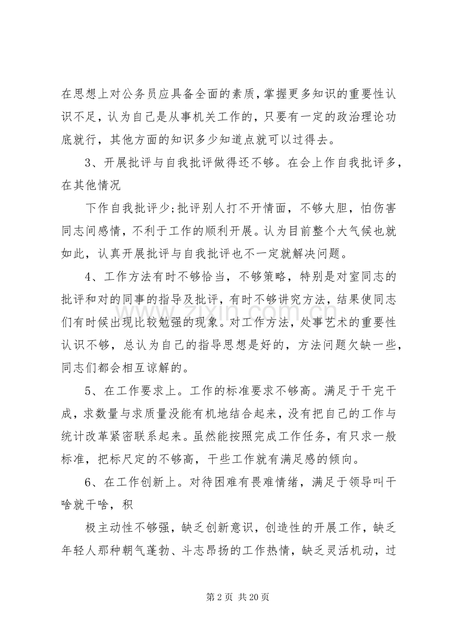 党员创先争优工作述职演讲稿.docx_第2页
